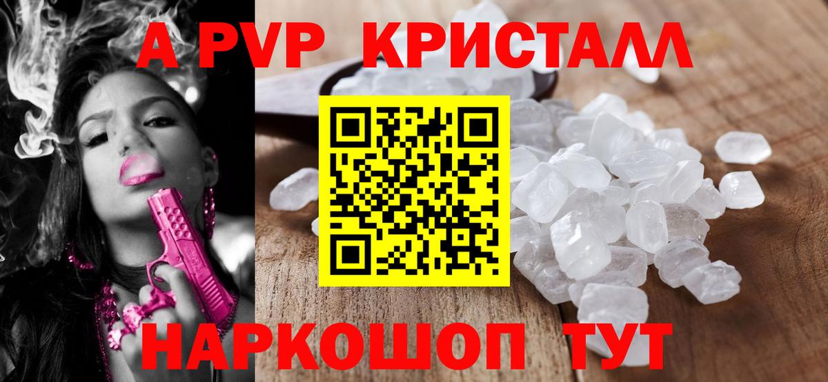 Alpha-PVP Crystall Бузулук