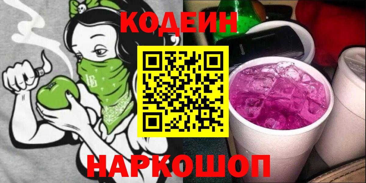 Codein Purple Drank  Вход с VPN  наркота  Бузулук 