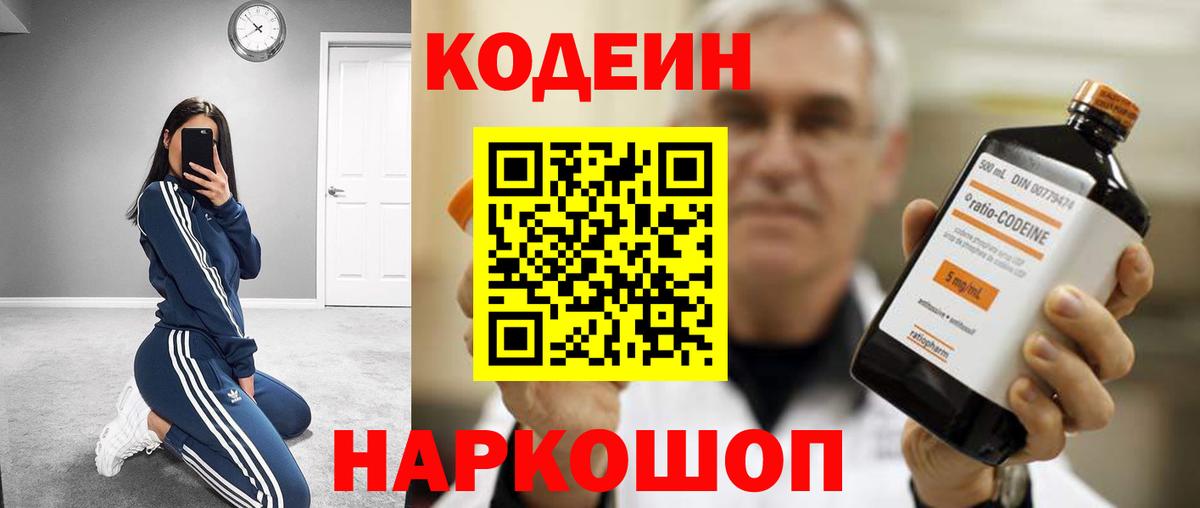 Кодеиновый сироп Lean напиток Lean (лин) Бузулук