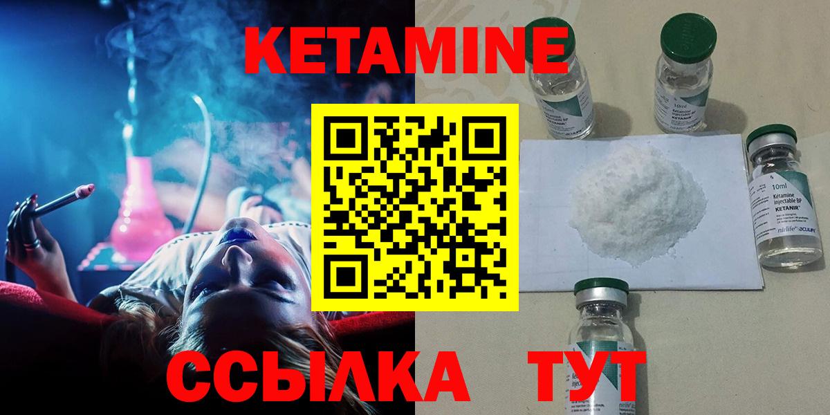 Кетамин ketamine Бузулук