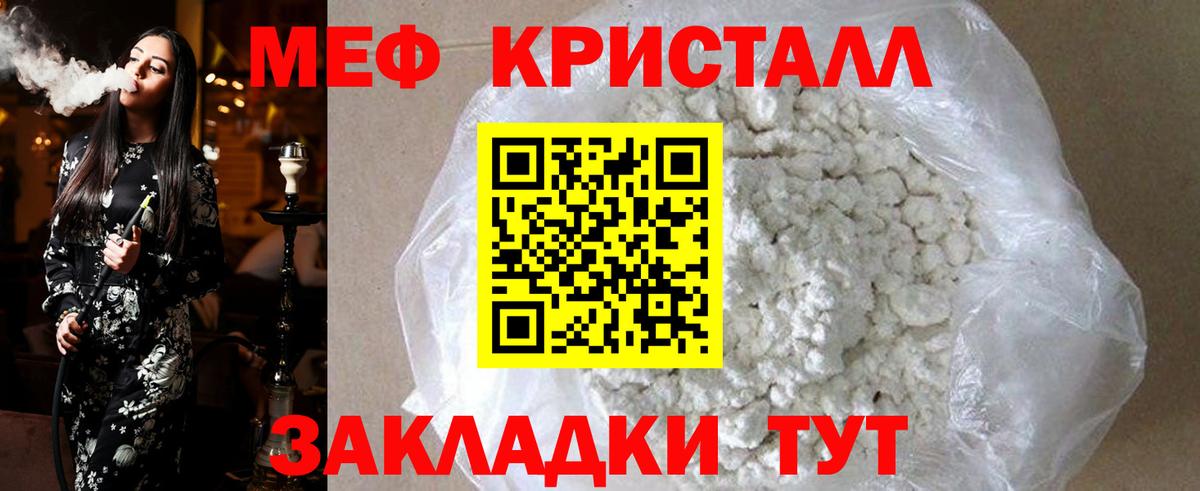 МЕФ кристаллы Бузулук